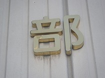s-IMGP0409.jpg
